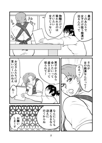 私は痴女じゃありません！ サンプル1ページ目