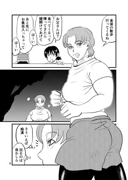 私は痴女じゃありません！ サンプル2ページ目