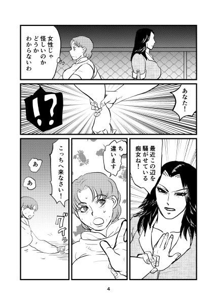 私は痴女じゃありません！ サンプル3ページ目