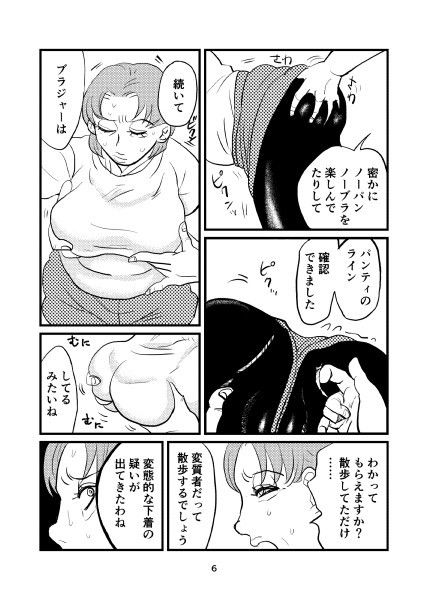 私は痴女じゃありません！ サンプル5ページ目