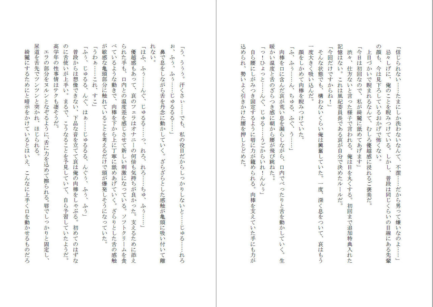 グノーグレイヴ『アプリ―催●生徒会編―』 サンプル1ページ目