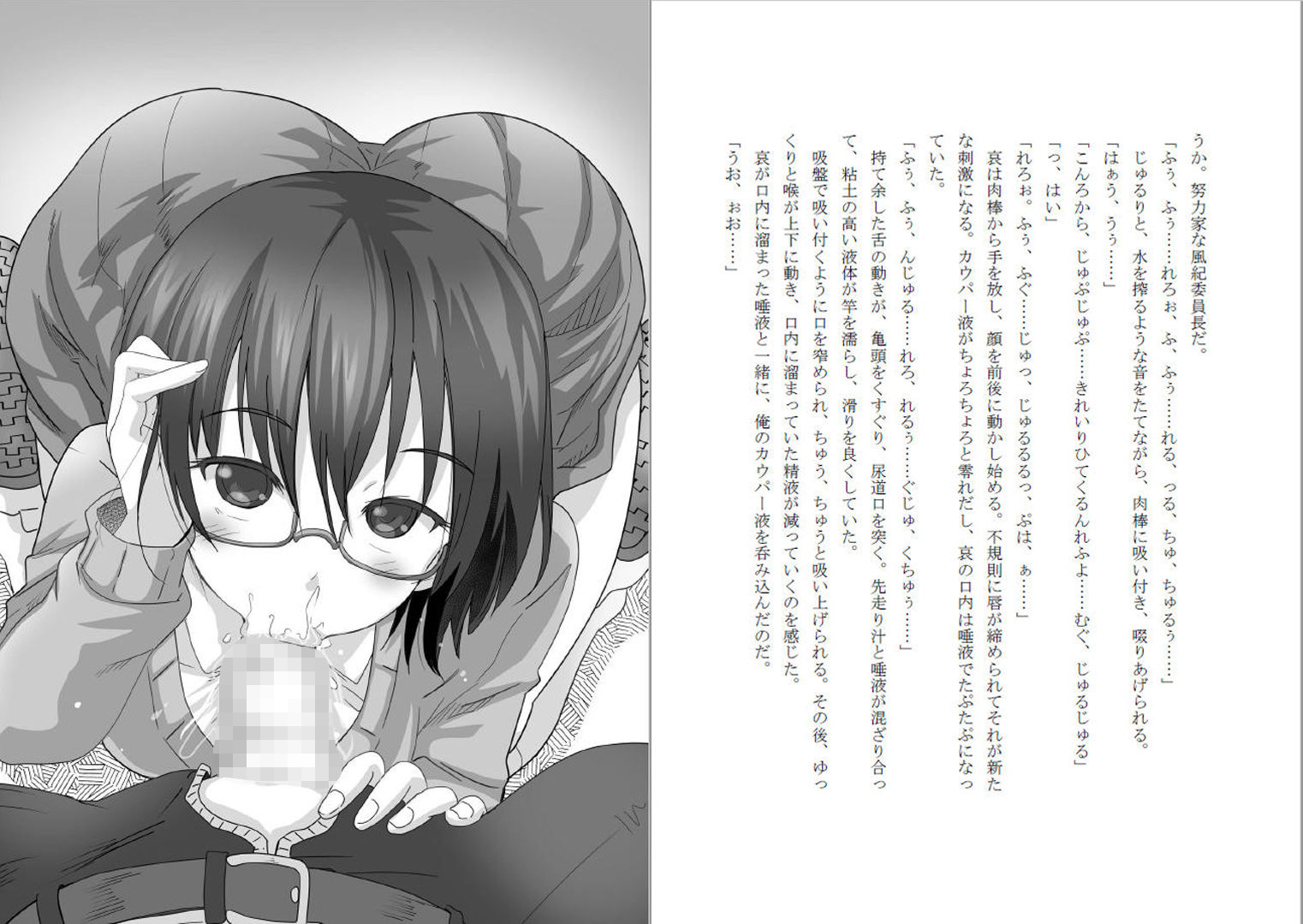 グノーグレイヴ『アプリ―催●生徒会編―』 サンプル2ページ目