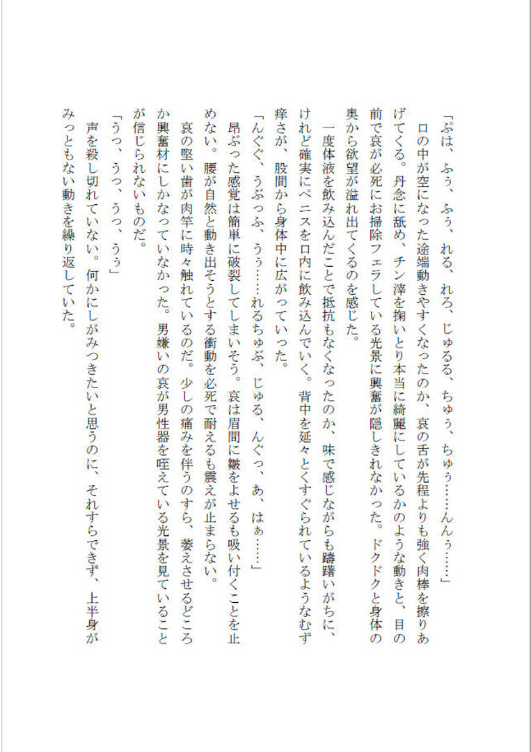 グノーグレイヴ『アプリ―催●生徒会編―』 サンプル3ページ目
