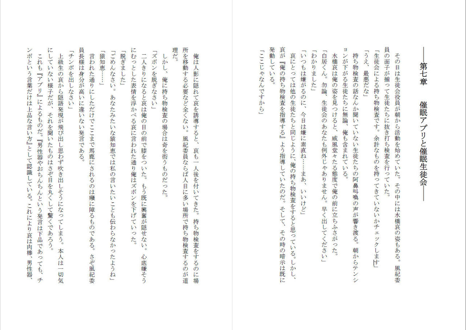 グノーグレイヴ『アプリ―催●生徒会編―』 サンプル9ページ目