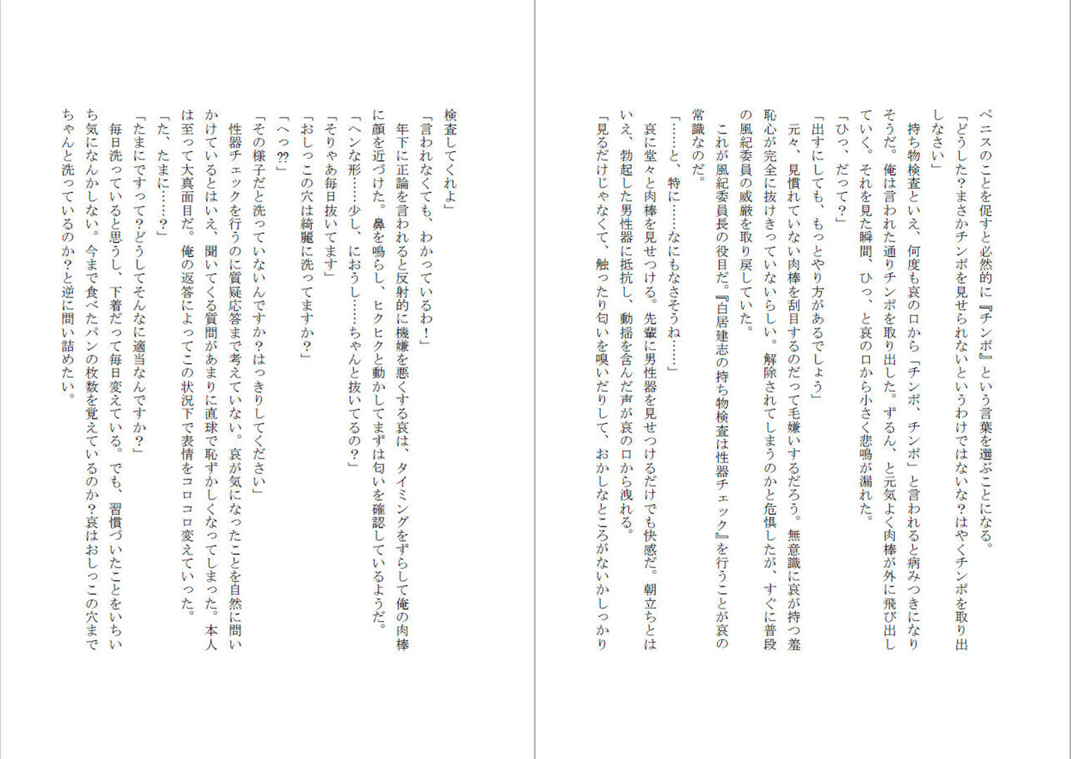 グノーグレイヴ『アプリ―催●生徒会編―』 サンプル10ページ目