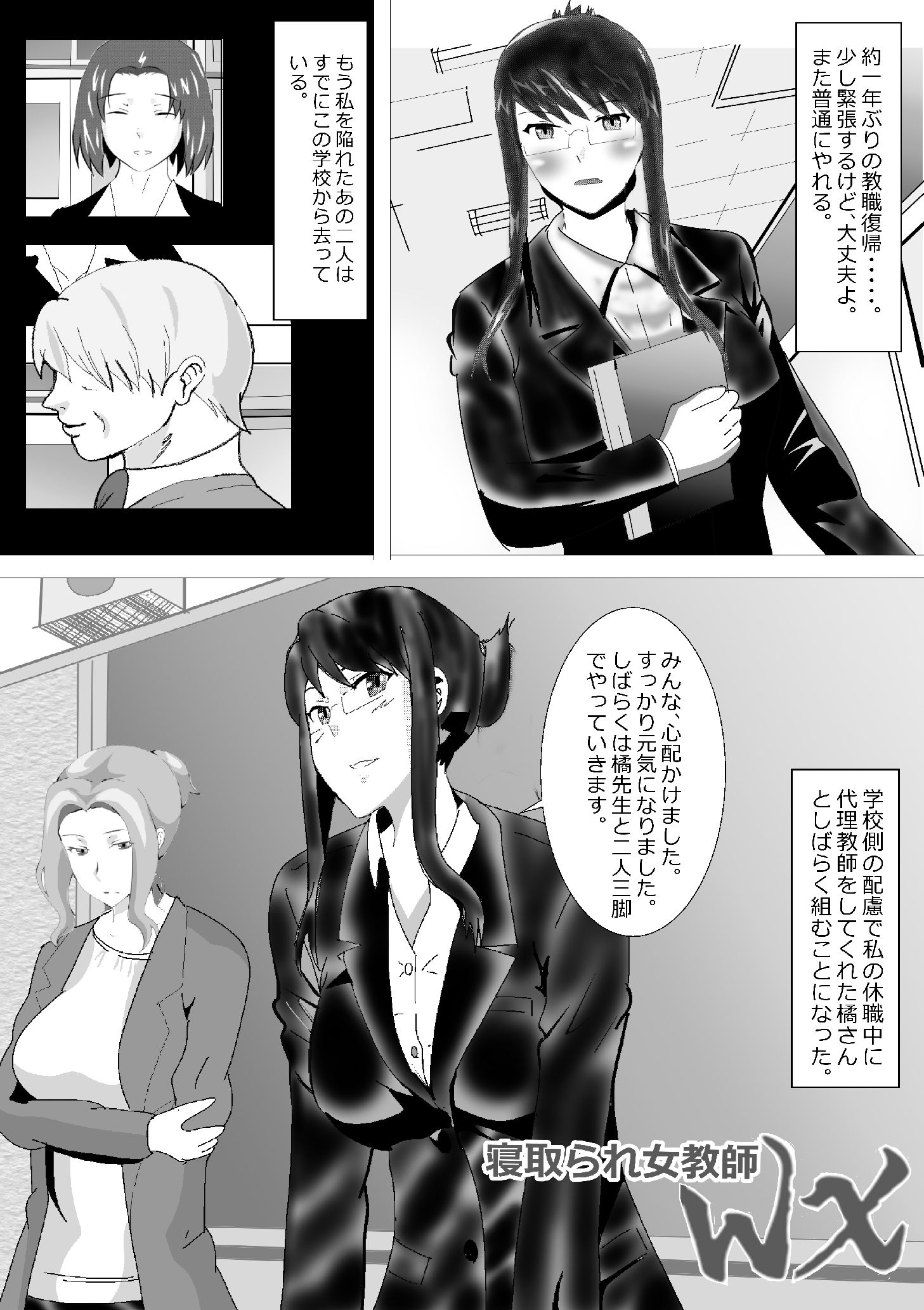 寝取られ女教師WX サンプル4ページ目
