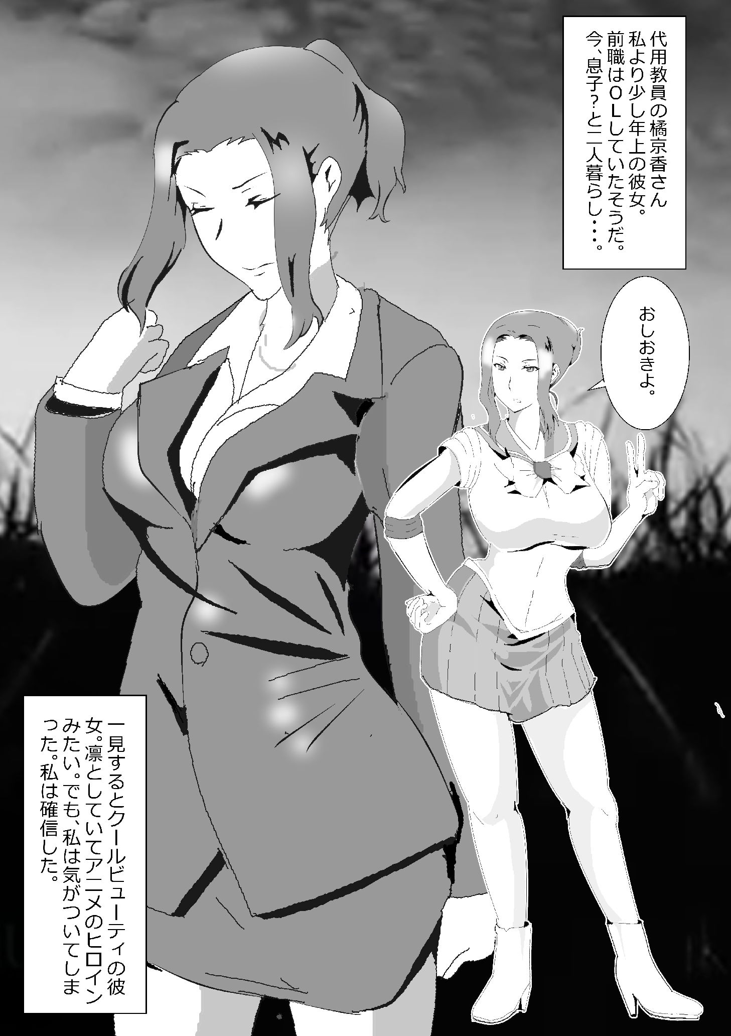 寝取られ女教師WX サンプル5ページ目