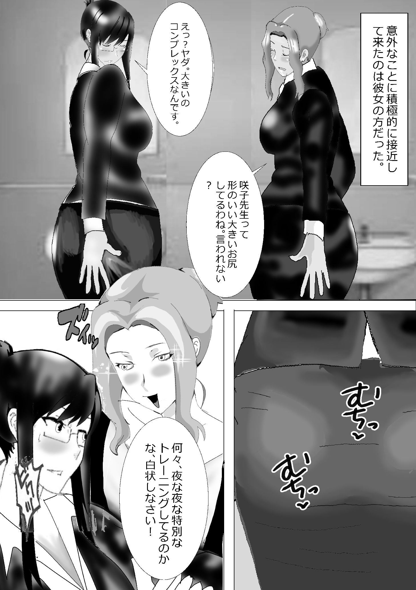 寝取られ女教師WX サンプル8ページ目