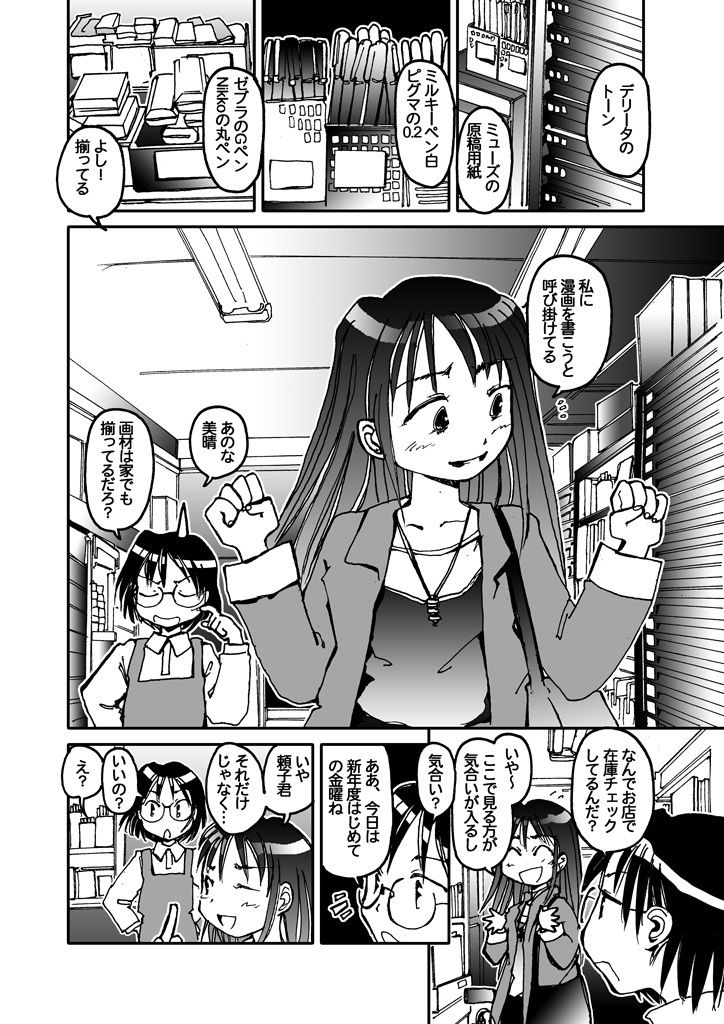漫画の先生 〜2010 サンプル1ページ目
