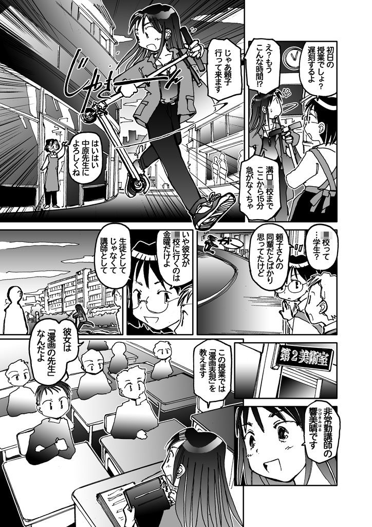 漫画の先生 〜2010 サンプル2ページ目