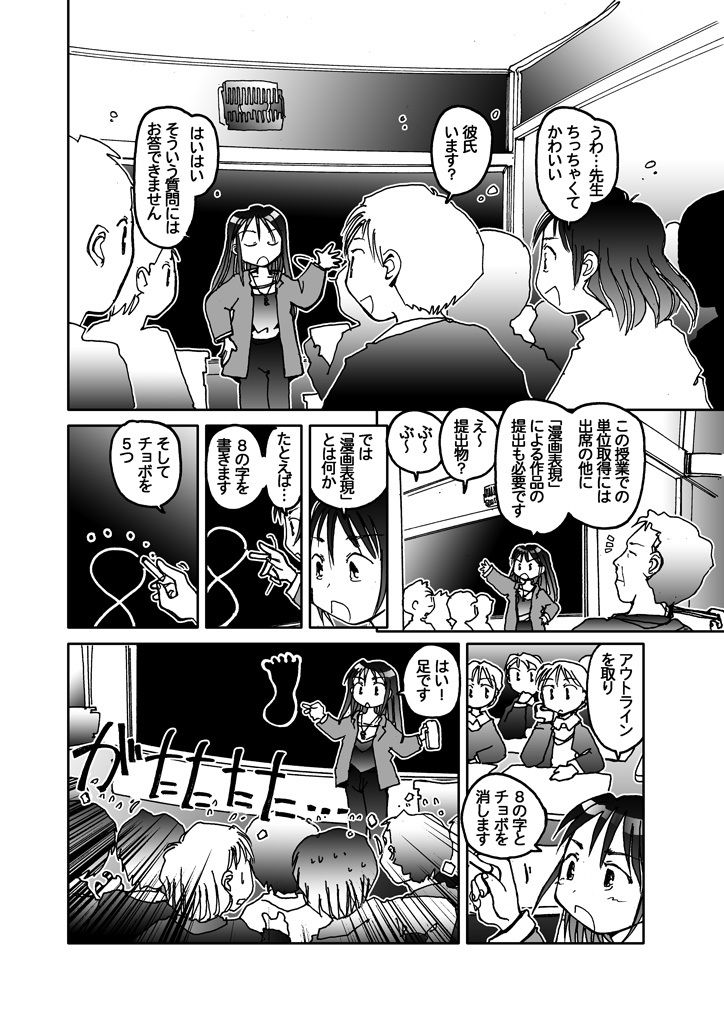 漫画の先生 〜2010 サンプル3ページ目