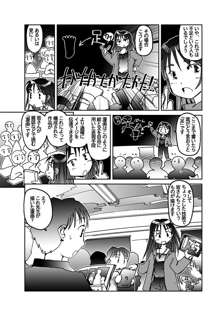 漫画の先生 〜2010 サンプル4ページ目