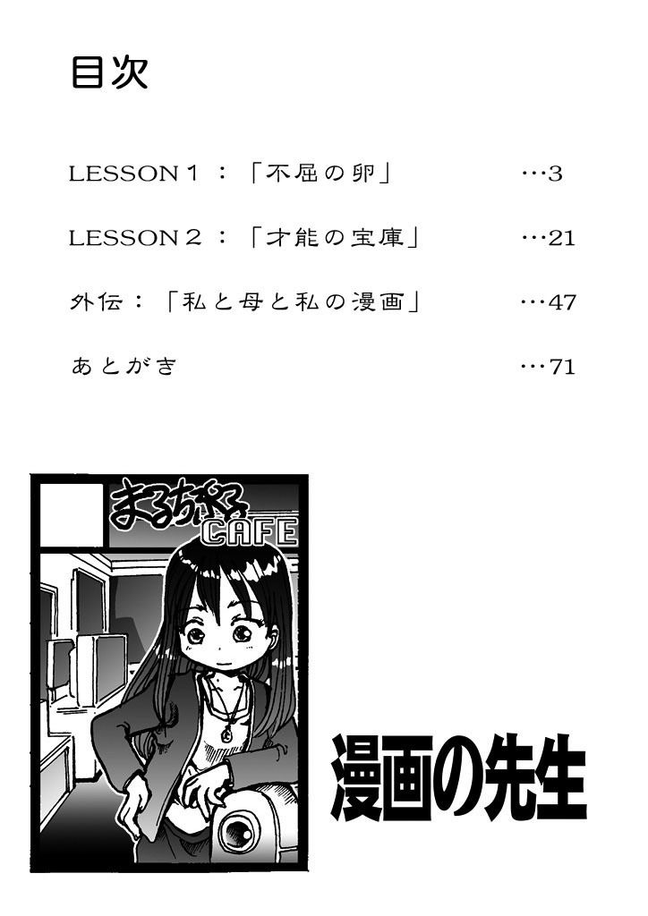 漫画の先生 〜2010 サンプル5ページ目