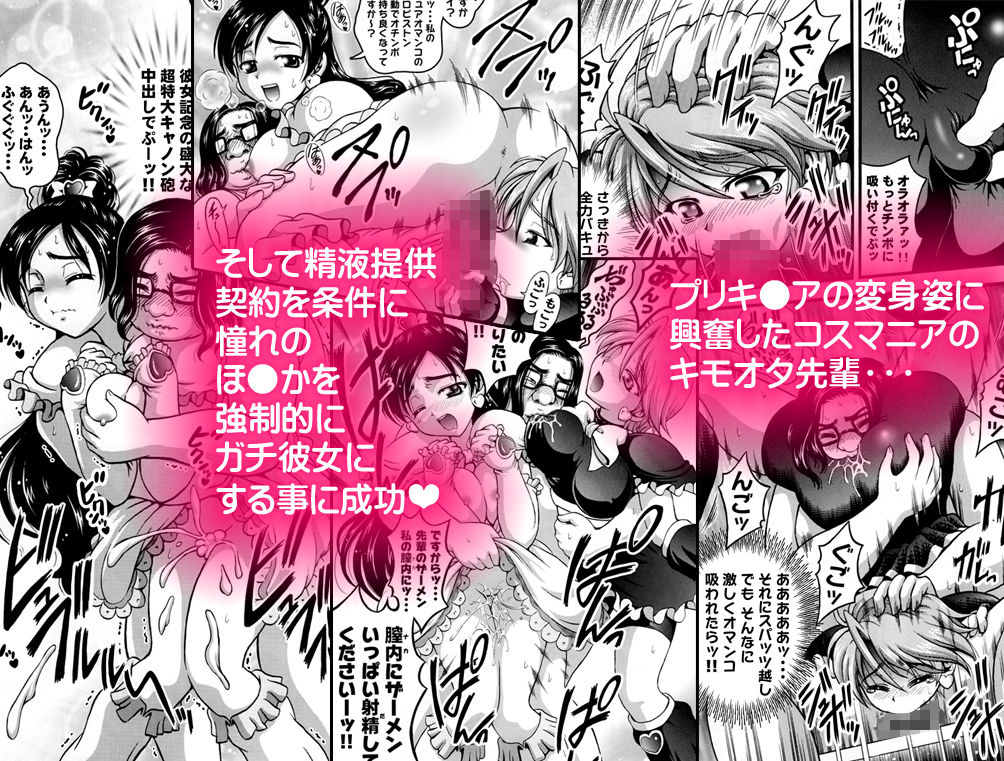 みるくはんたーず3＋4 〜変身コスプレ凌●編〜【作画修正版】 サンプル4ページ目