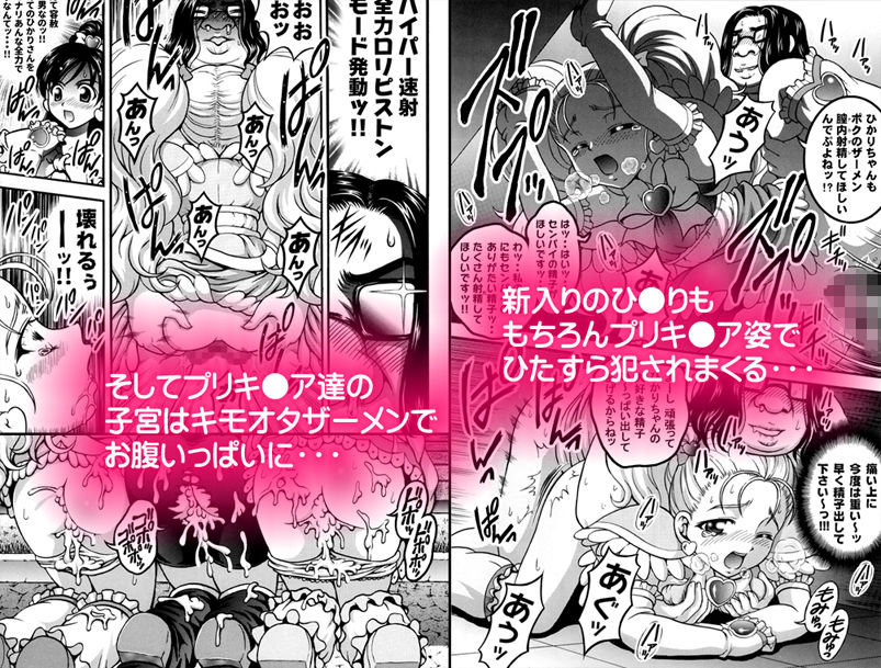 みるくはんたーず3＋4 〜変身コスプレ凌●編〜【作画修正版】 サンプル5ページ目
