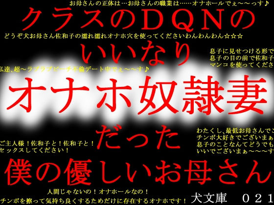 クラスのDQNのいいなりオナホ奴●妻だった僕の優しいお母さん