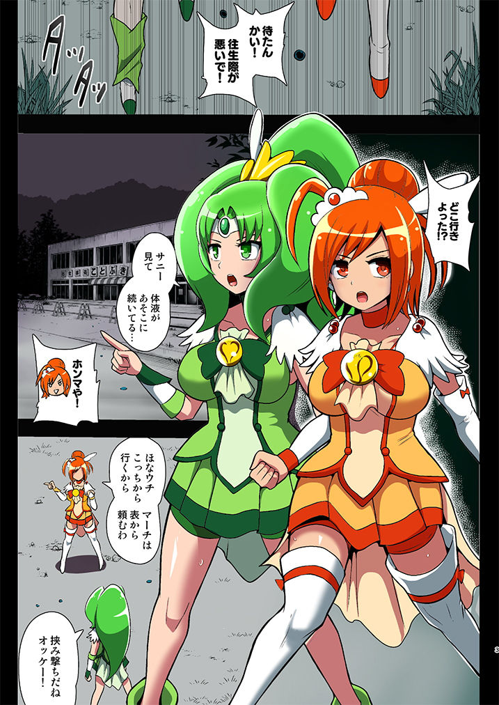 スマイル・パラサイト サンプル1ページ目