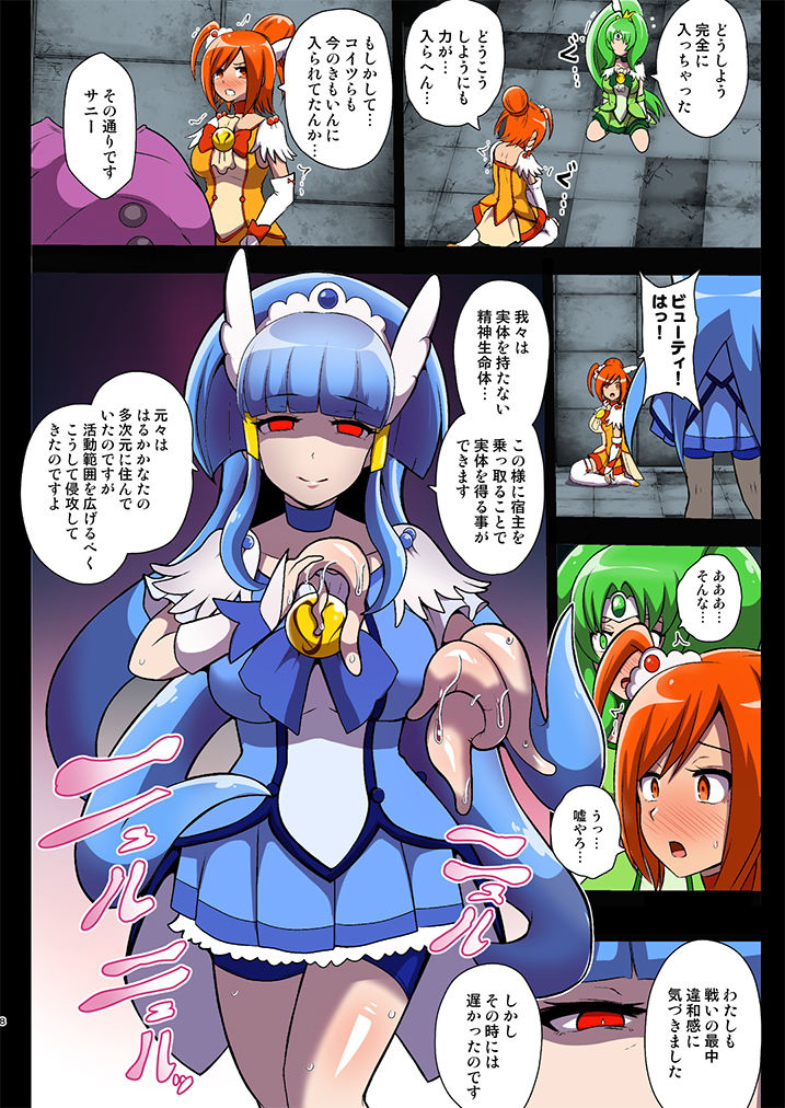 スマイル・パラサイト サンプル3ページ目