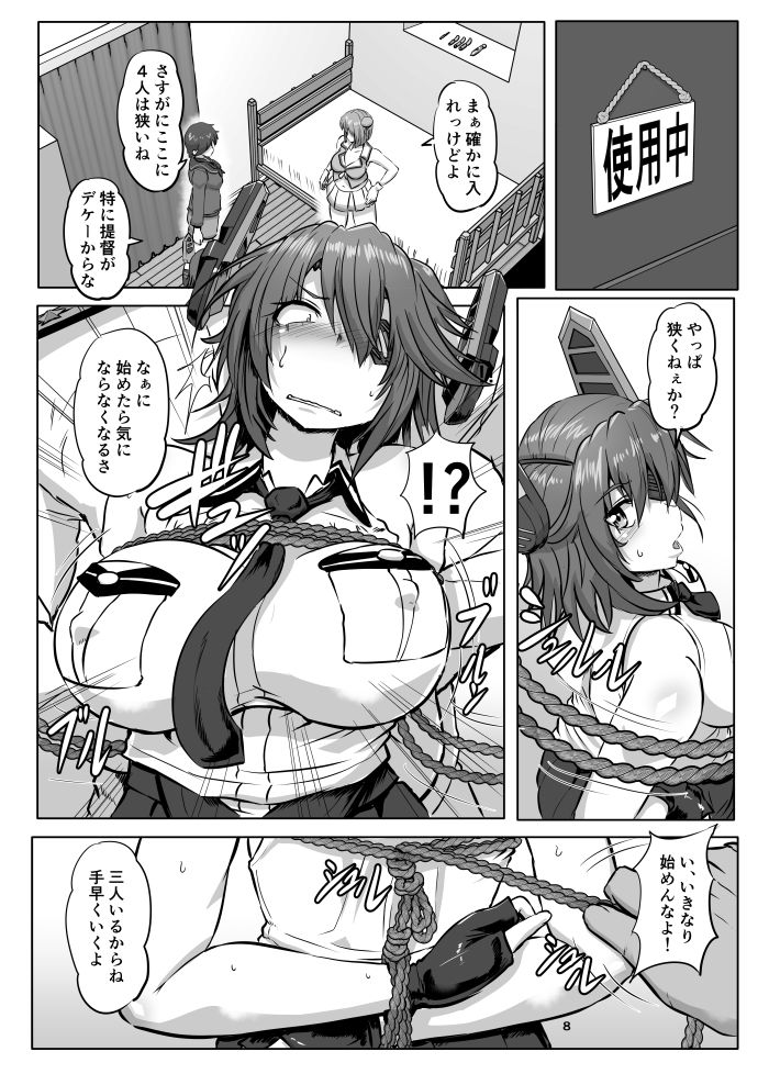 艦○緊縛録〜天龍・摩耶・最上編〜 サンプル1ページ目