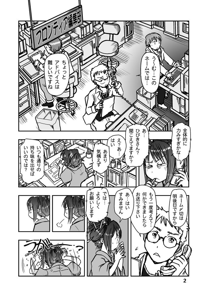 漫画の先生 ep1. サンプル1ページ目