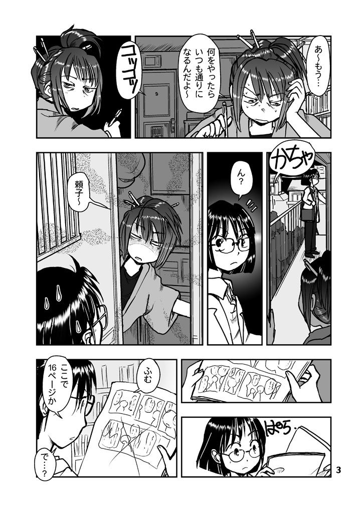 漫画の先生 ep1. サンプル2ページ目