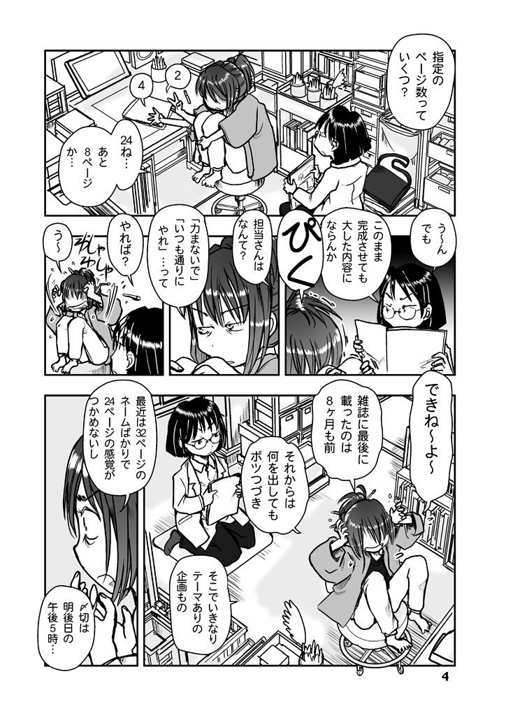 漫画の先生 ep1. サンプル3ページ目
