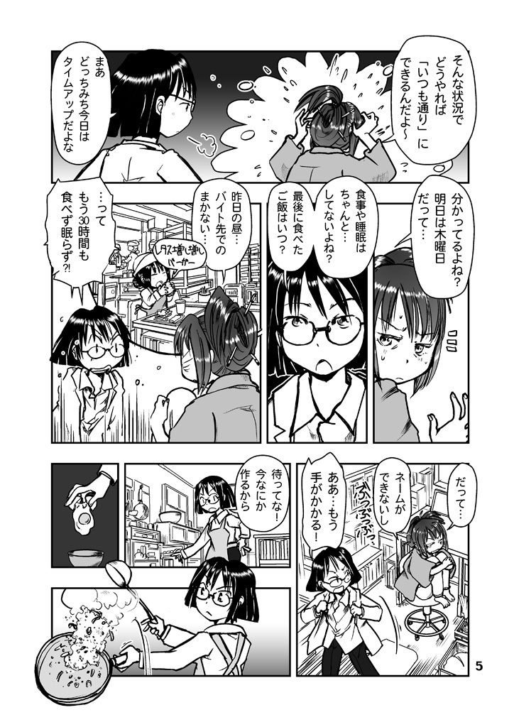 漫画の先生 ep1. サンプル4ページ目