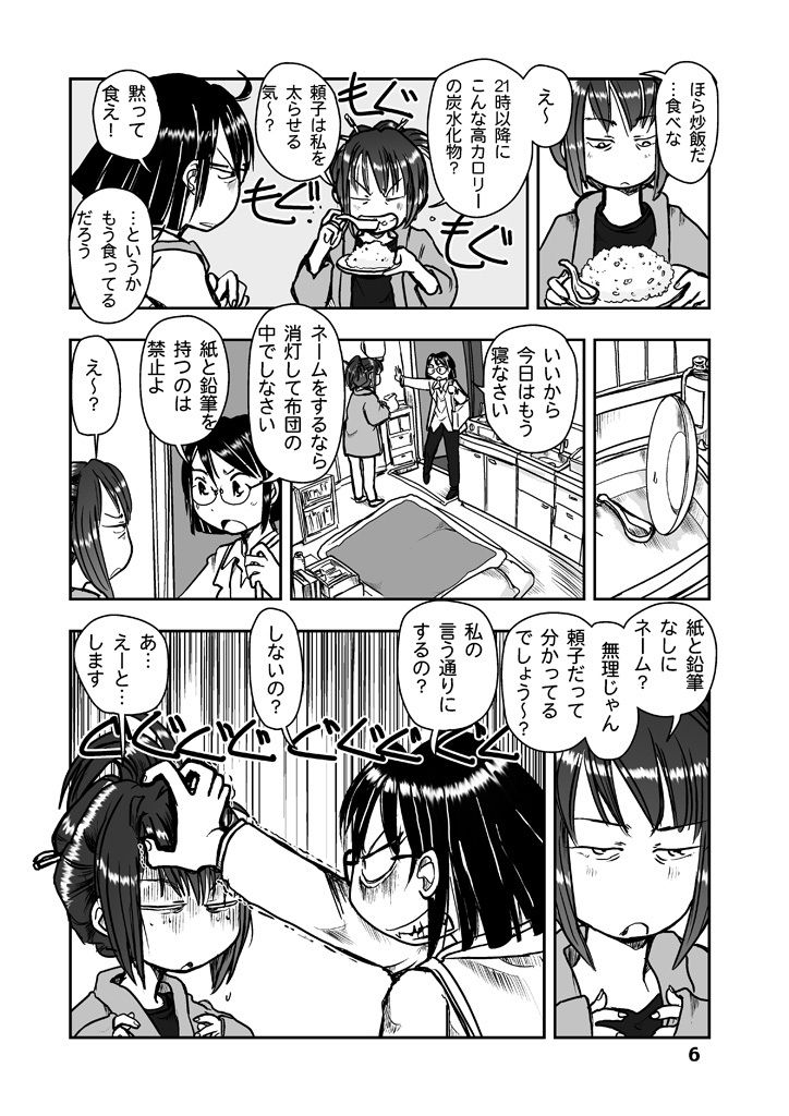 漫画の先生 ep1. サンプル5ページ目