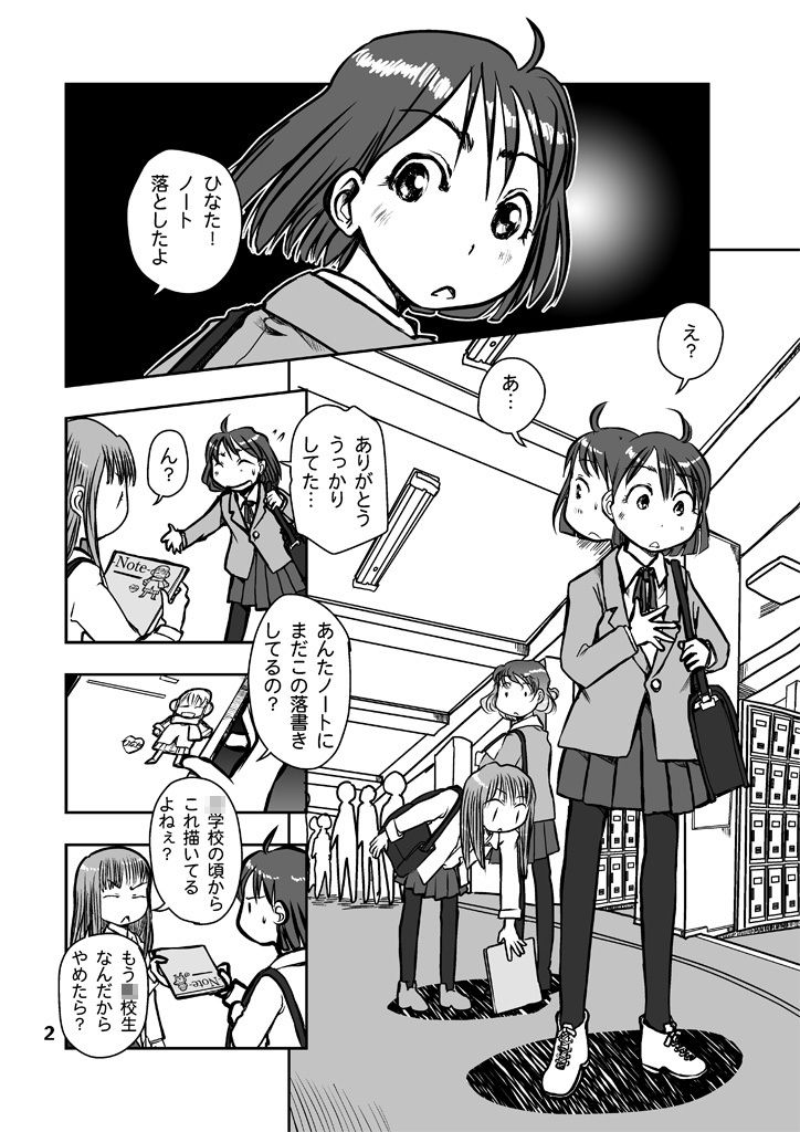 漫画の先生 ep2. サンプル1ページ目