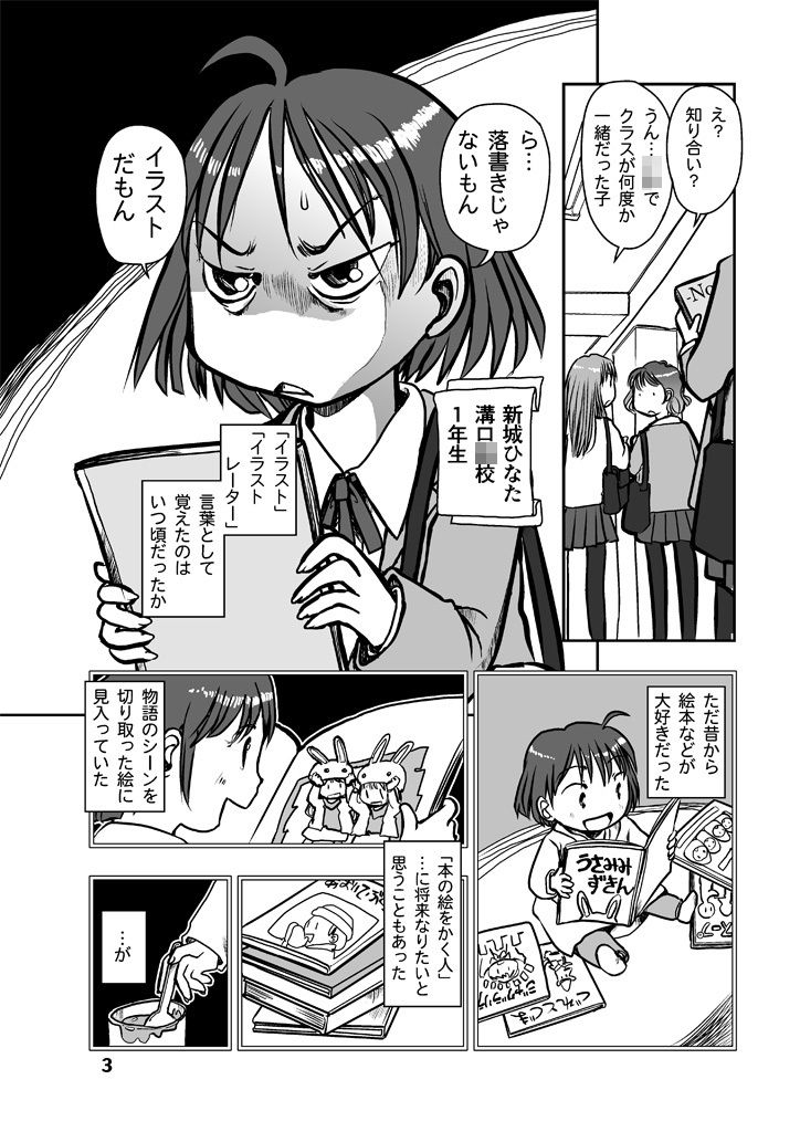 漫画の先生 ep2. サンプル2ページ目