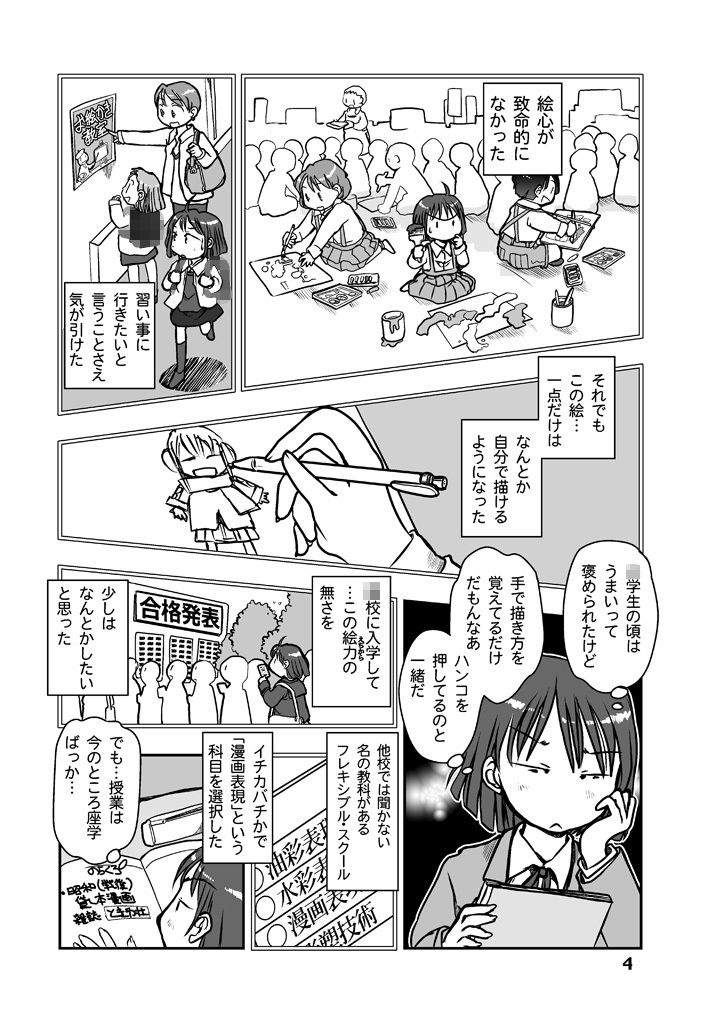 漫画の先生 ep2. サンプル3ページ目