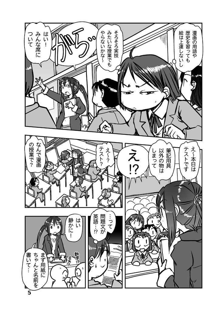 漫画の先生 ep2. サンプル4ページ目