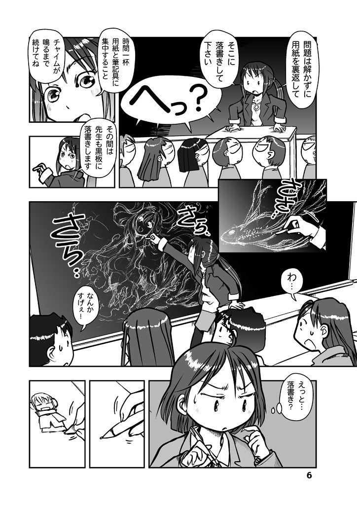 漫画の先生 ep2. サンプル5ページ目