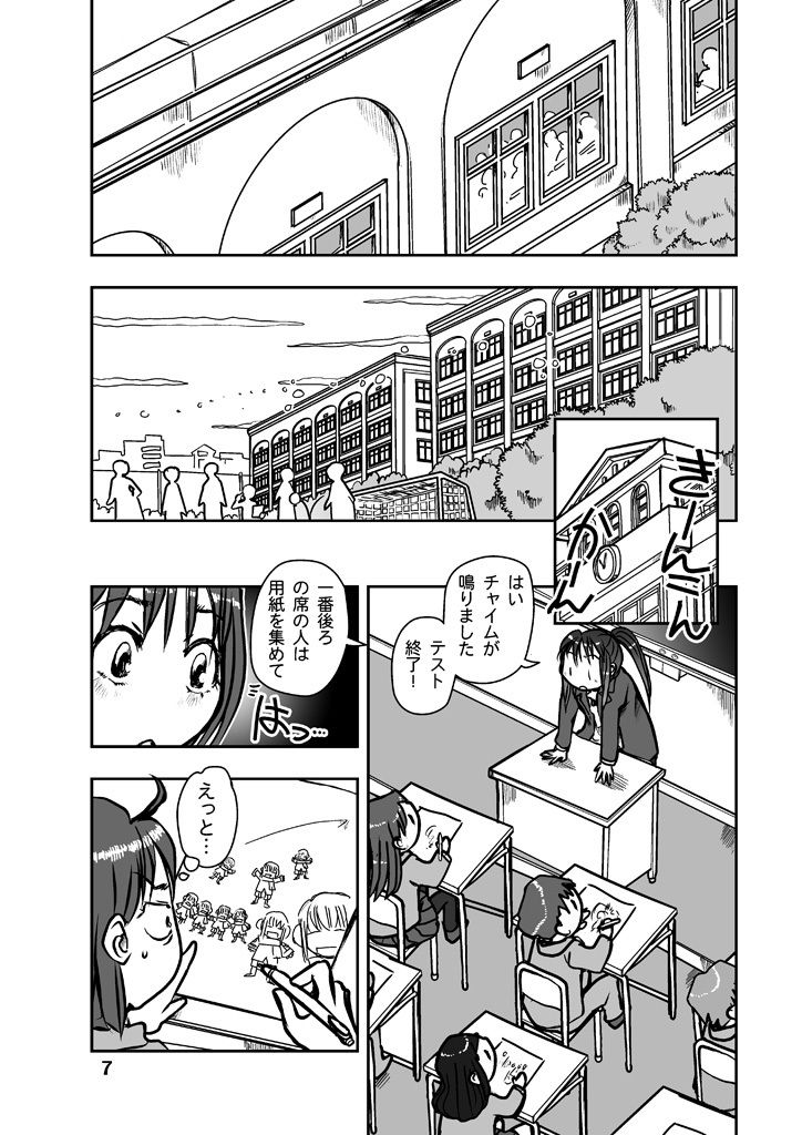 漫画の先生 ep2. サンプル6ページ目