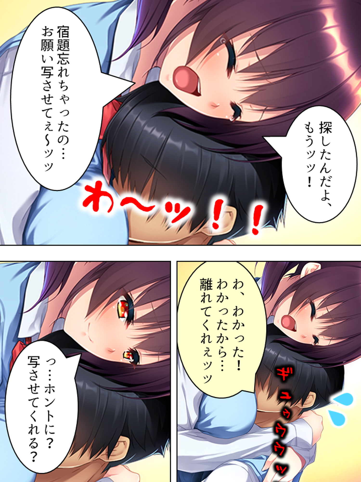 凸凹コンビの恋模様。おっぱいに毎日埋もれるチビな俺 1巻 サンプル1ページ目