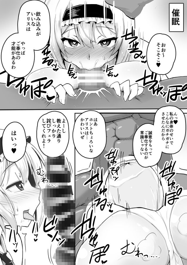 何でも言うことを聞いてくれるアリスちゃん サンプル3ページ目