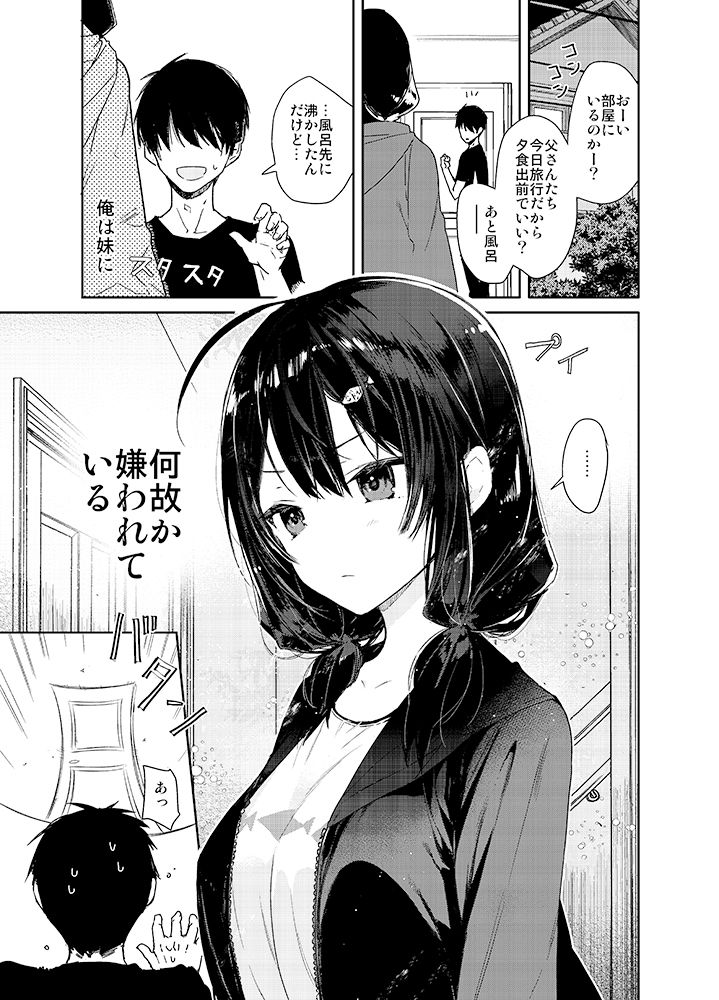 義妹と一晩中お留守番えっち サンプル2ページ目