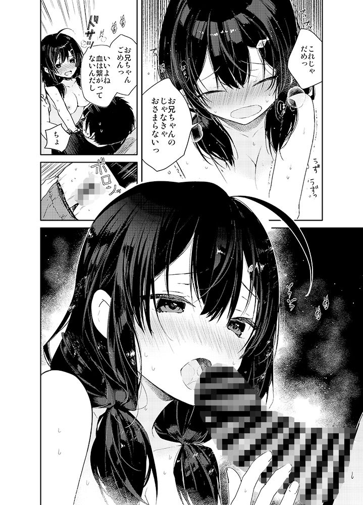 義妹と一晩中お留守番えっち サンプル3ページ目