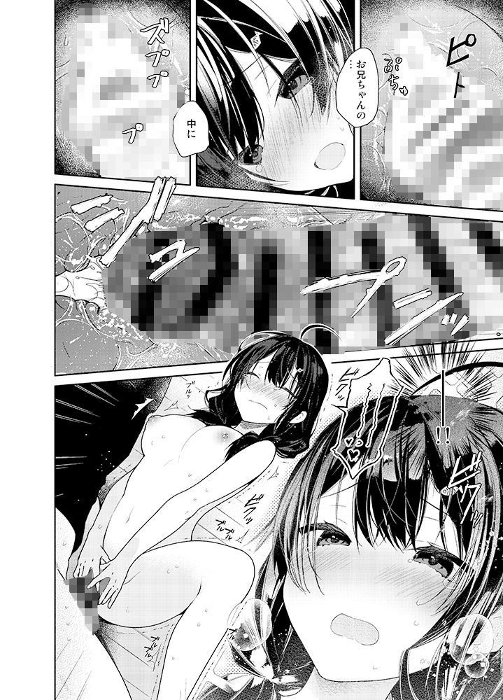義妹と一晩中お留守番えっち サンプル5ページ目