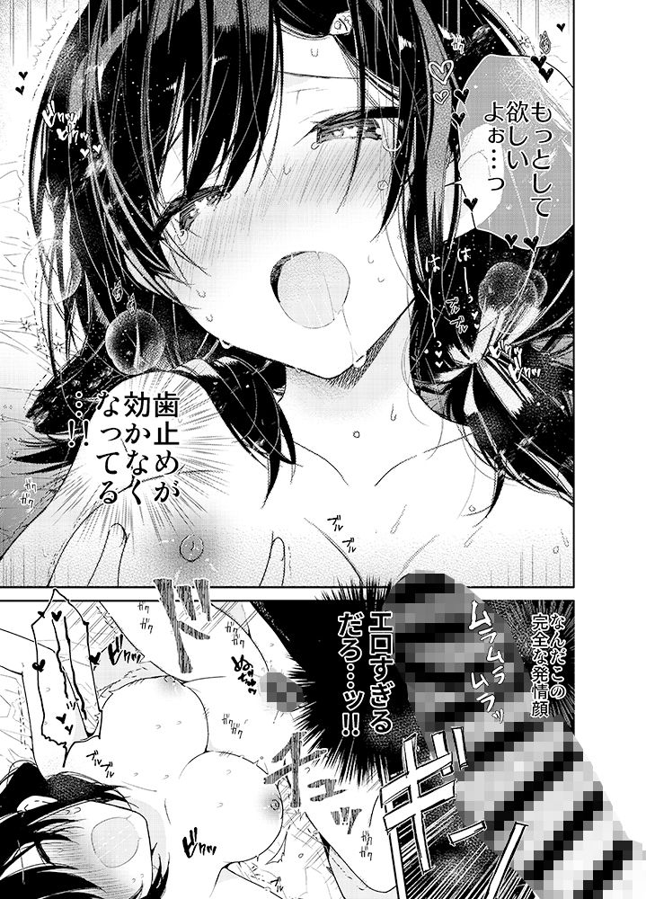 義妹と一晩中お留守番えっち サンプル7ページ目