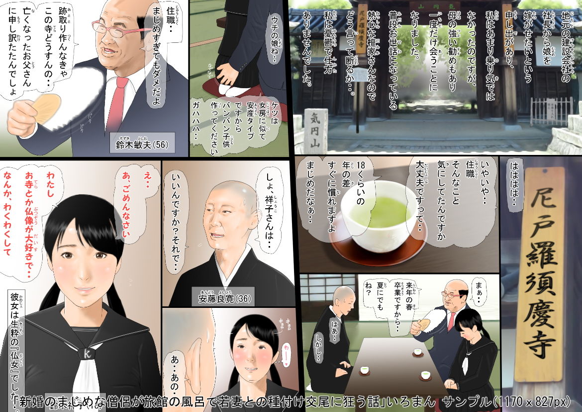 新婚のまじめな僧侶が旅館の風呂で若妻との種付け交尾に狂う話 サンプル1ページ目