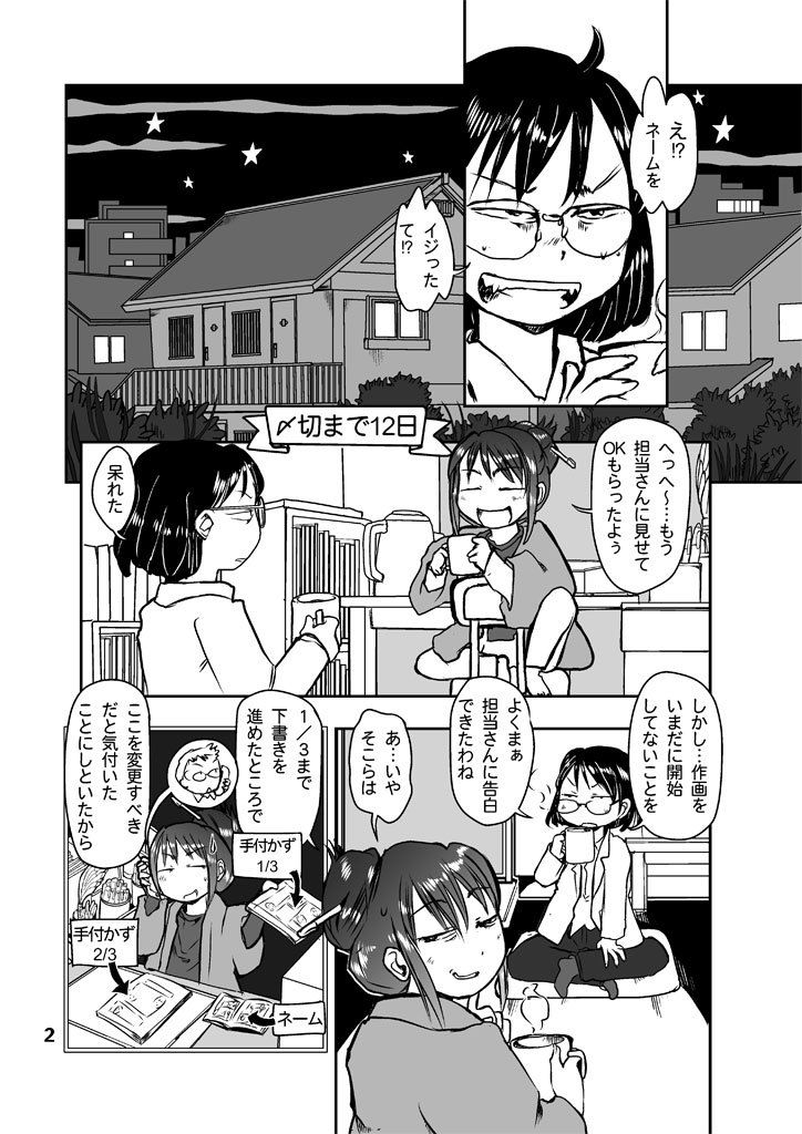 漫画の先生ep3. サンプル2ページ目