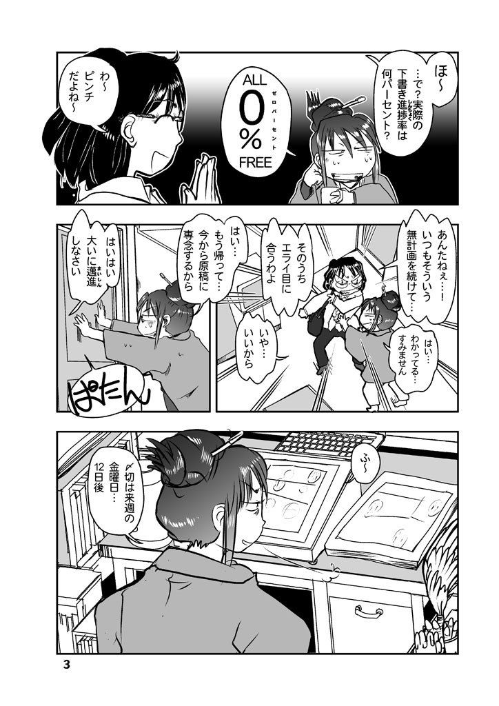 漫画の先生ep3. サンプル3ページ目