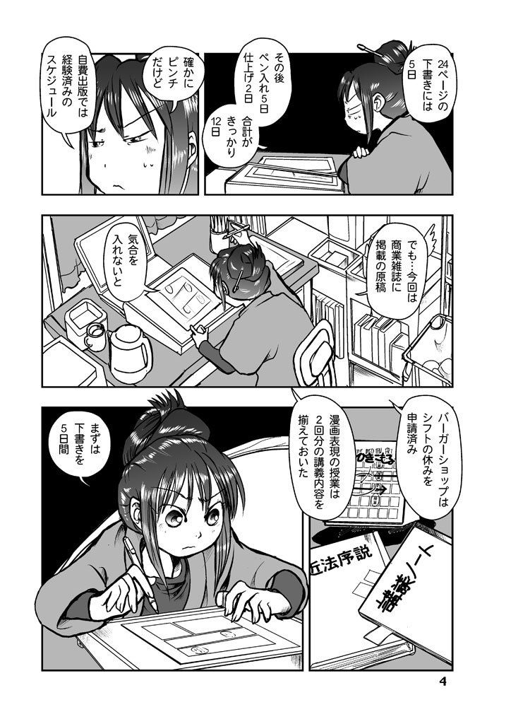 漫画の先生ep3. サンプル4ページ目