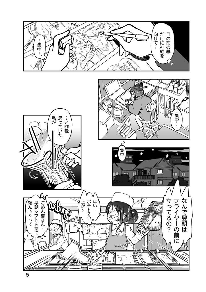 漫画の先生ep3. サンプル5ページ目