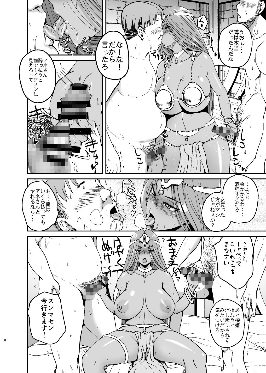 Drunk Dancer サンプル2ページ目