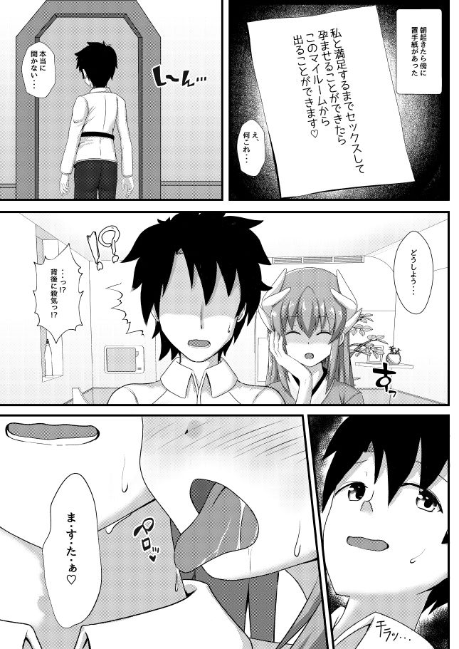 清姫を孕ませないと出られないマイルーム サンプル1ページ目