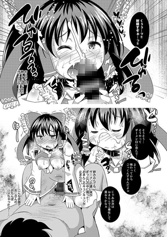 スレイブ霊夢 サンプル1ページ目