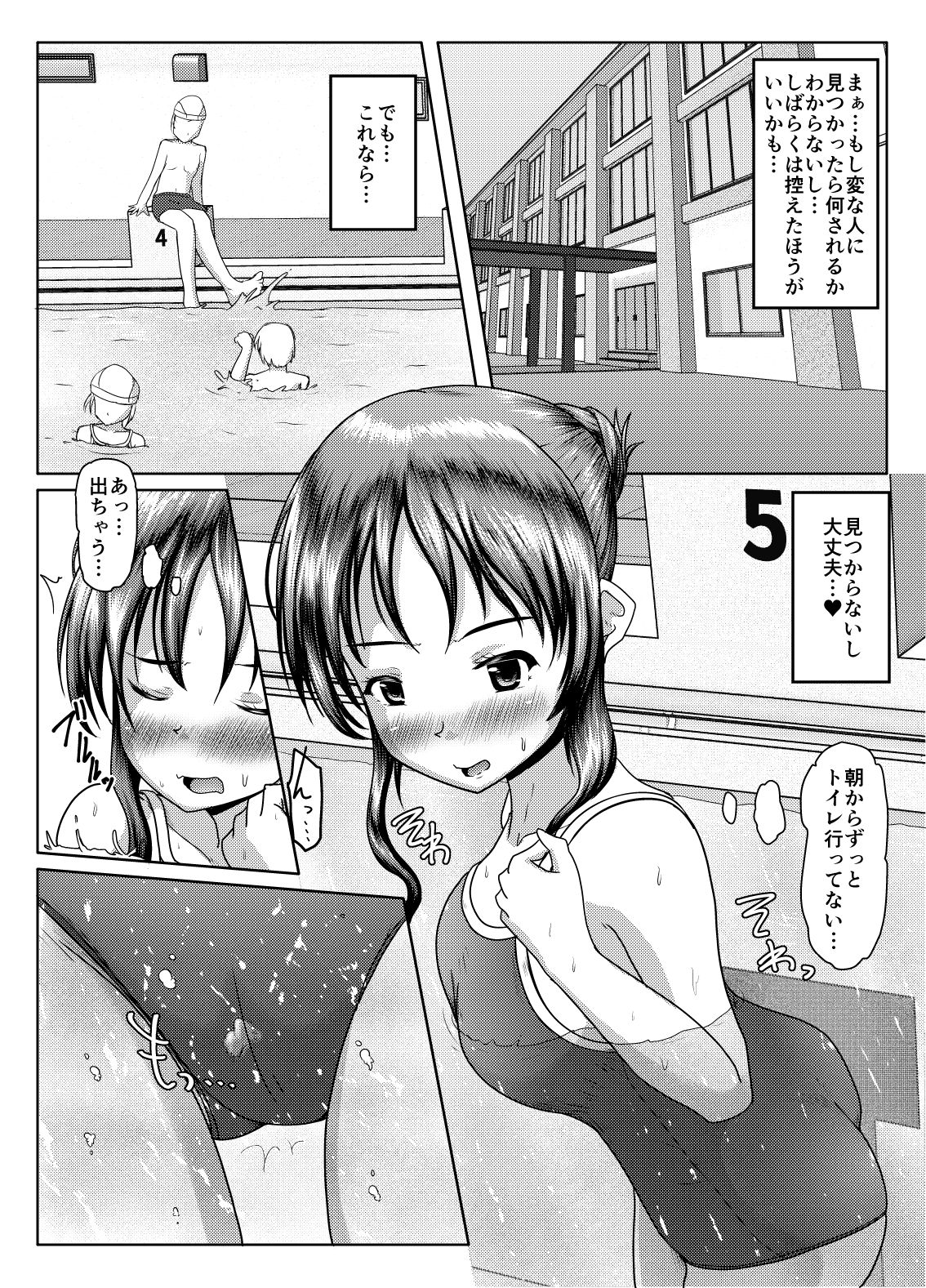 二人の秘密（2024年5月全面改訂） サンプル3ページ目