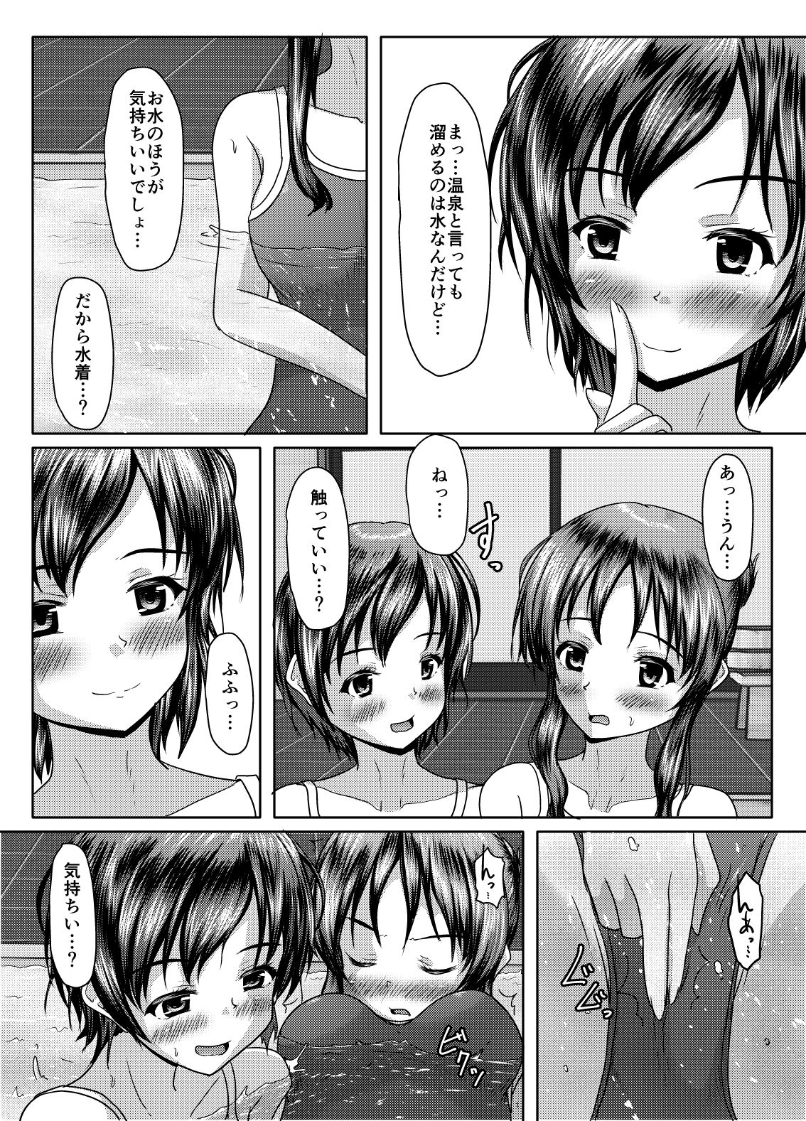 二人の秘密（2024年5月全面改訂） サンプル5ページ目